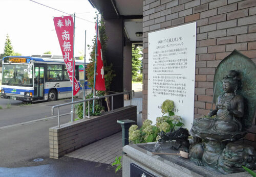 札幌大仏並びに七福神ご参拝の皆様へ